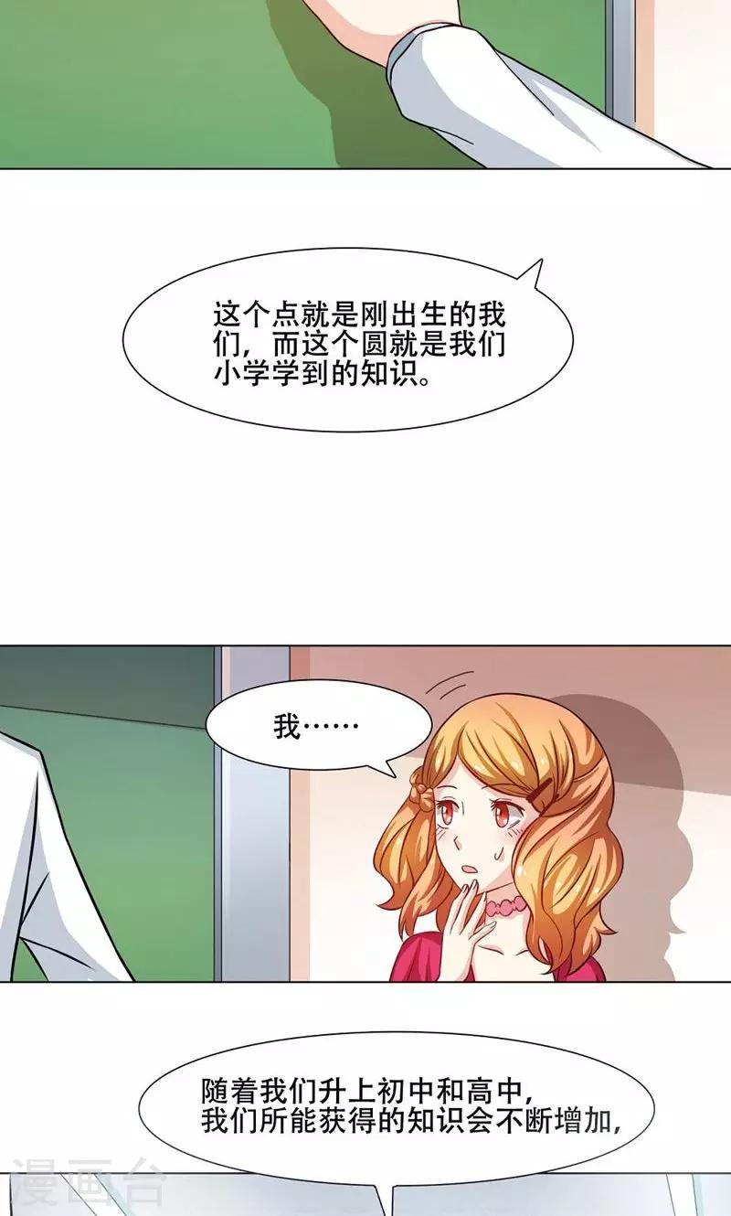 恋爱六分之一 - 第14话 - 1