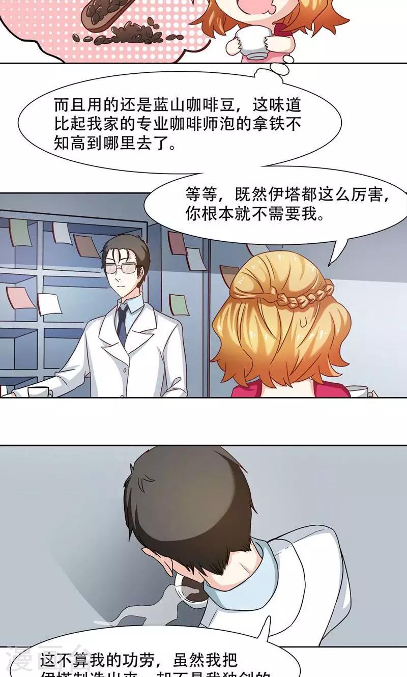 恋爱六分之一 - 第16话 - 3