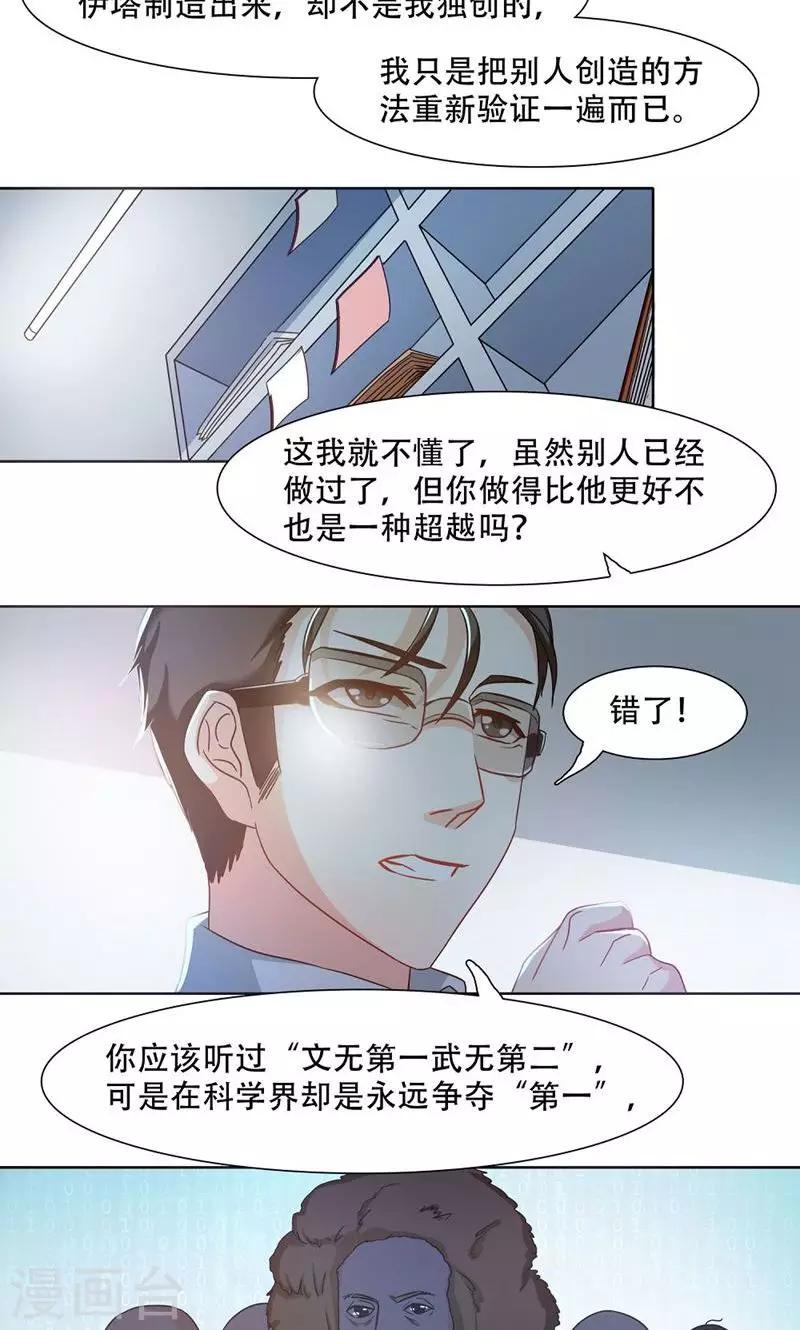 恋爱六分之一 - 第16话 - 4