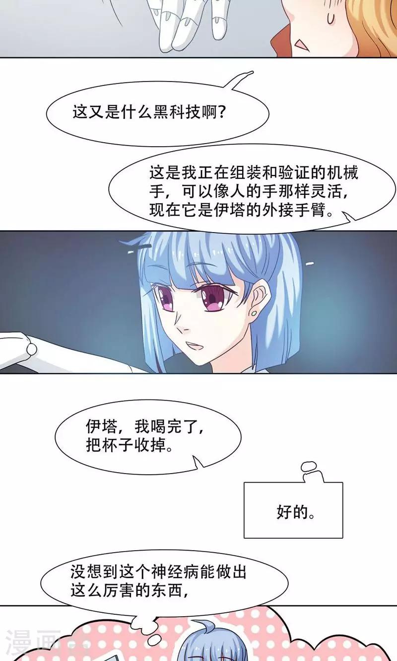 恋爱六分之一 - 第16话 - 3