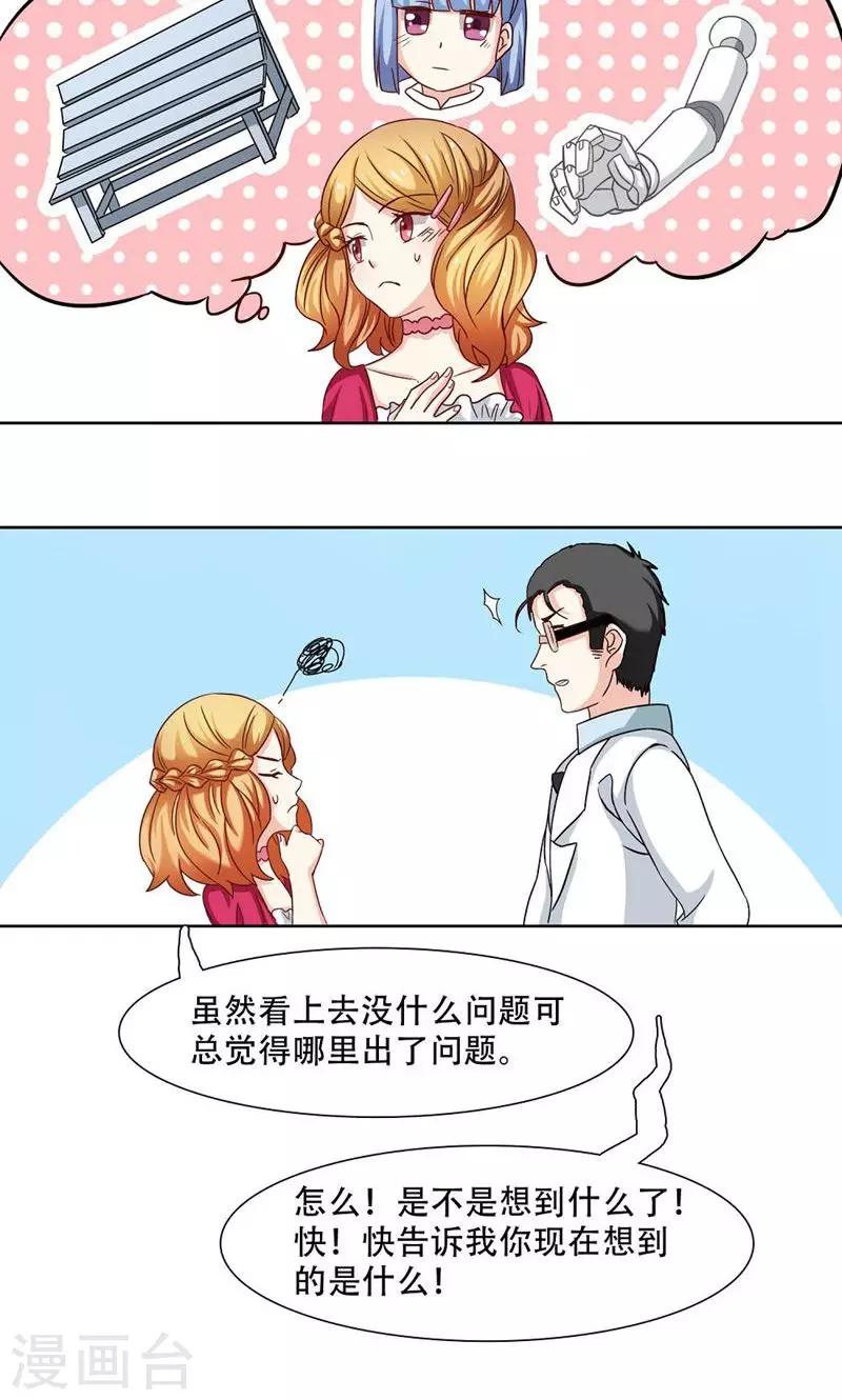 恋爱六分之一 - 第16话 - 4