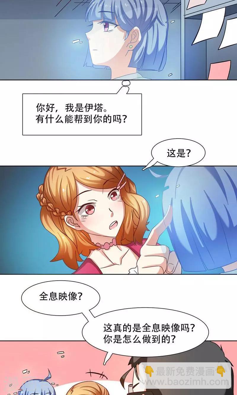 恋爱六分之一 - 第16话 - 3