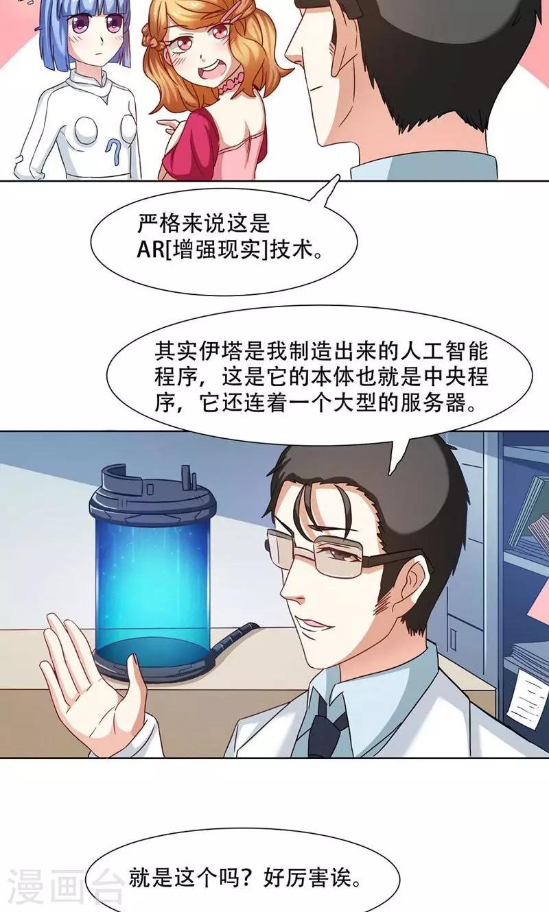 恋爱六分之一 - 第16话 - 4