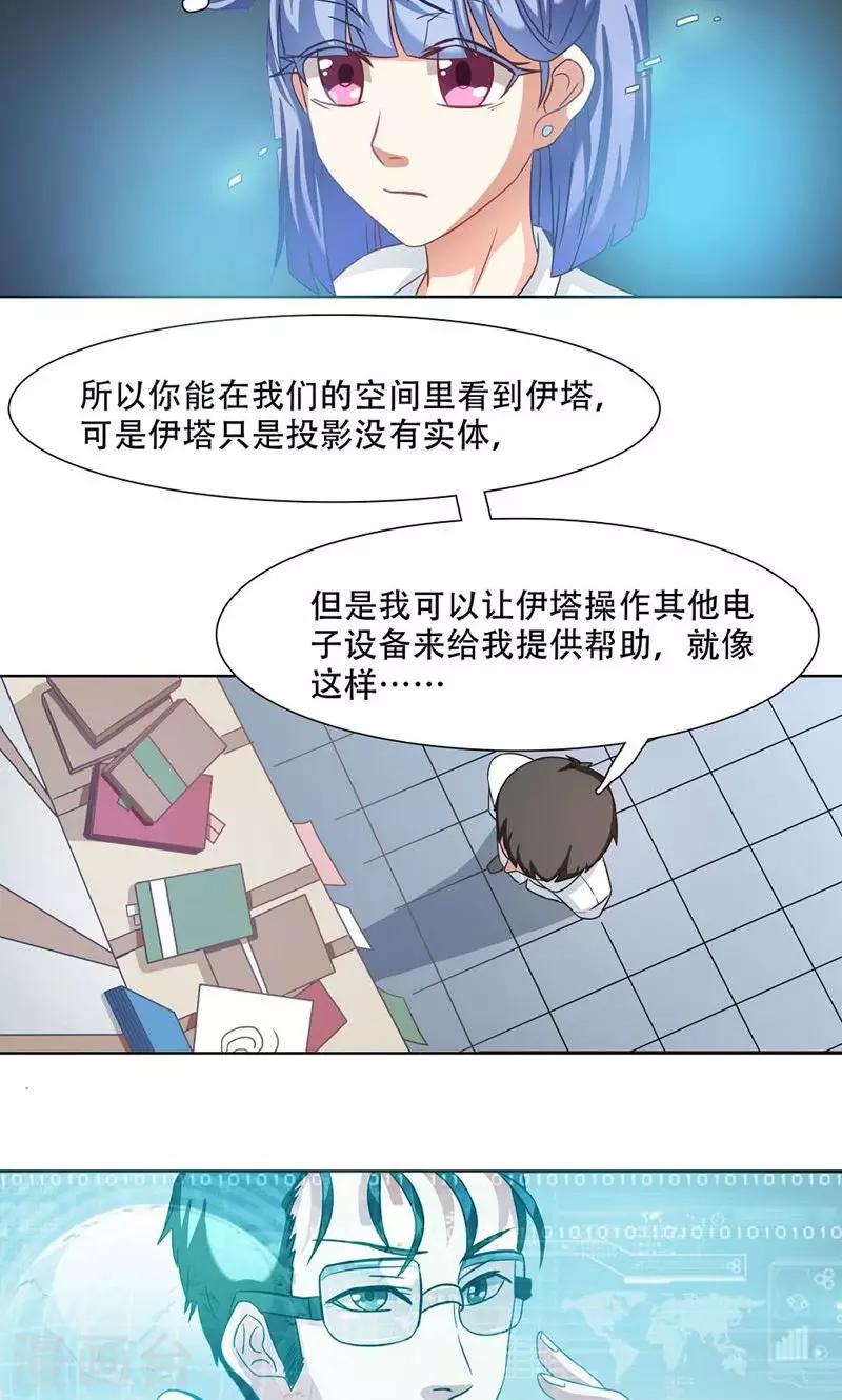 恋爱六分之一 - 第16话 - 2