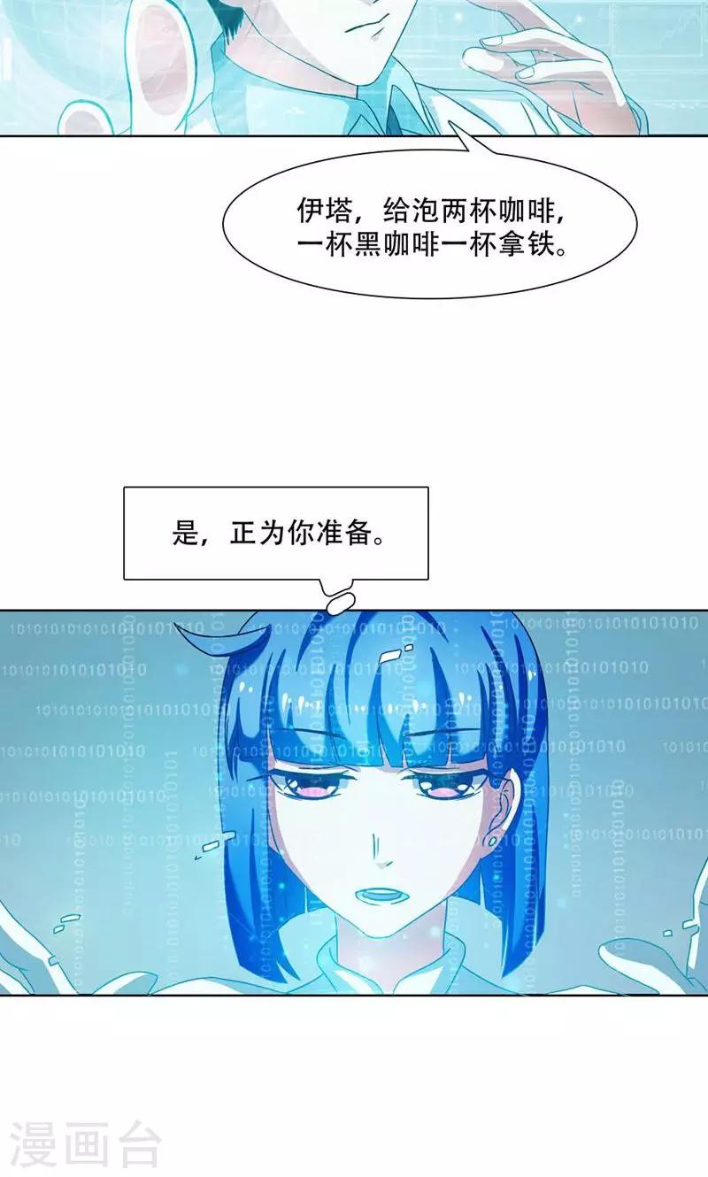 恋爱六分之一 - 第16话 - 3