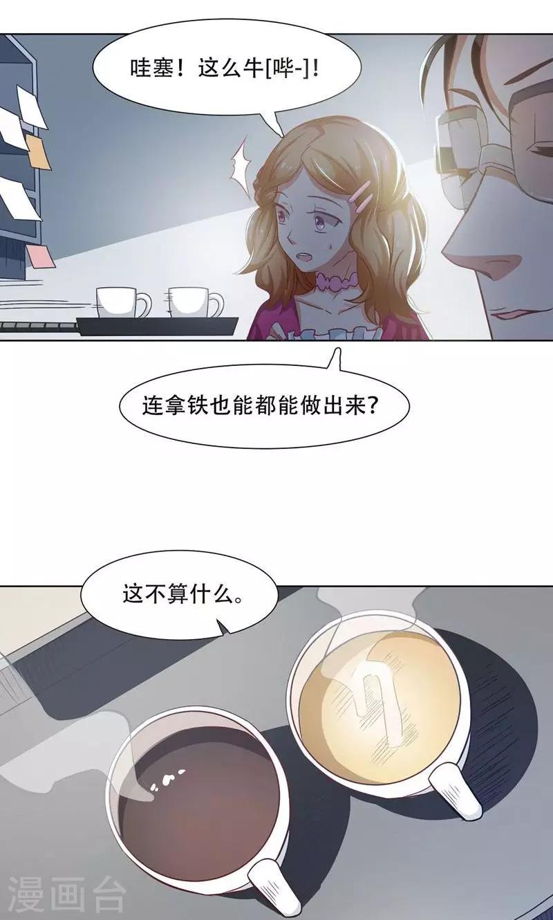 恋爱六分之一 - 第16话 - 4