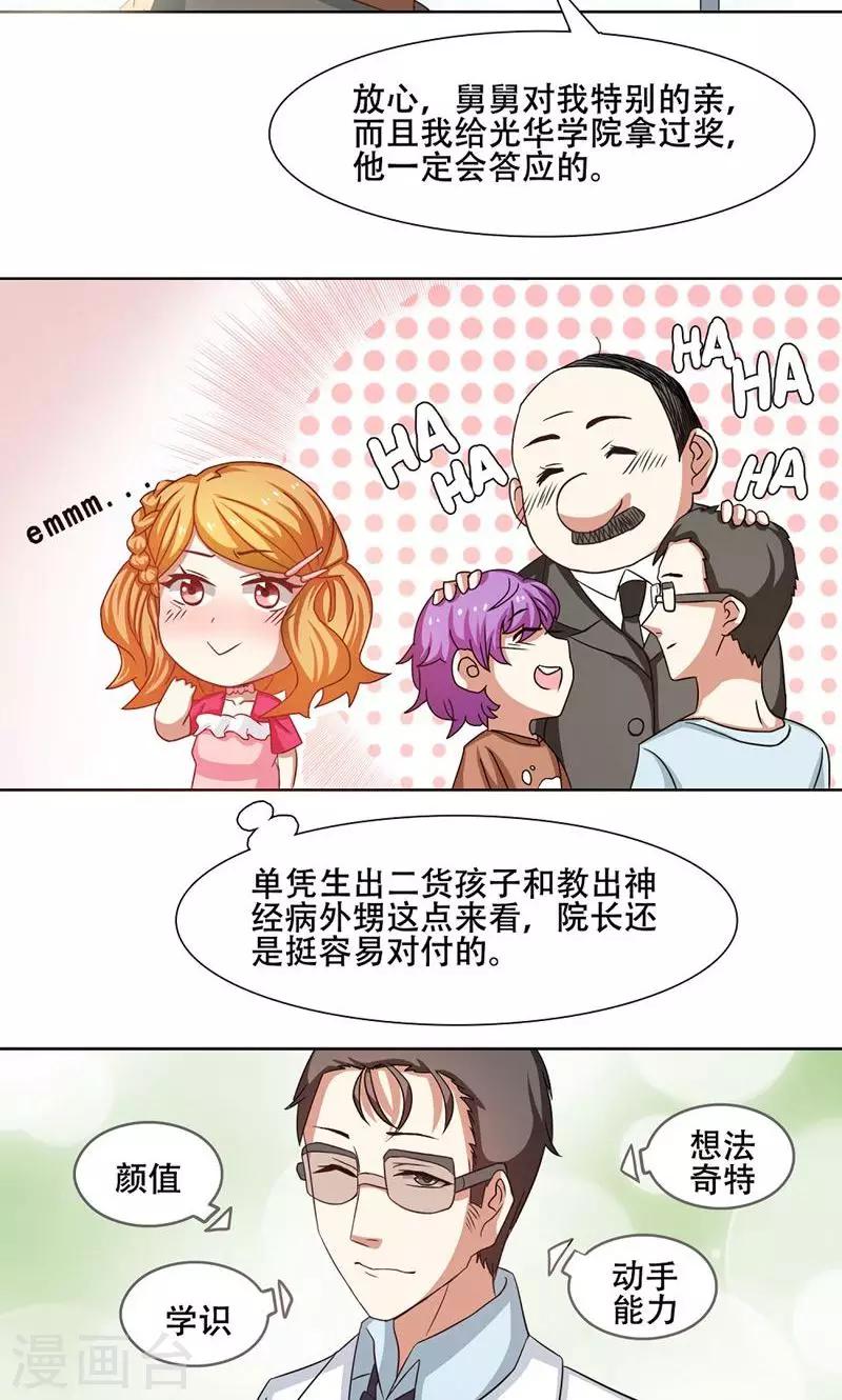 恋爱六分之一 - 第18话 - 3