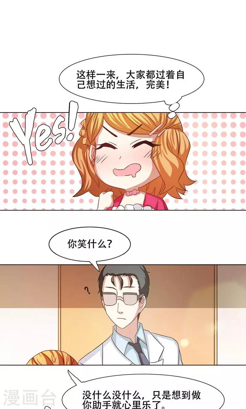 恋爱六分之一 - 第18话 - 2