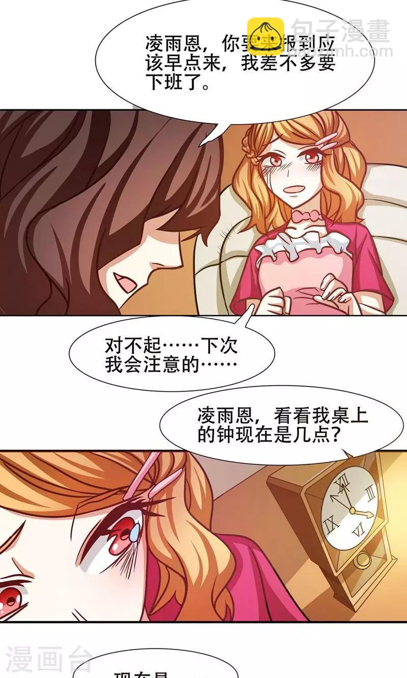 恋爱六分之一 - 第22话 - 5