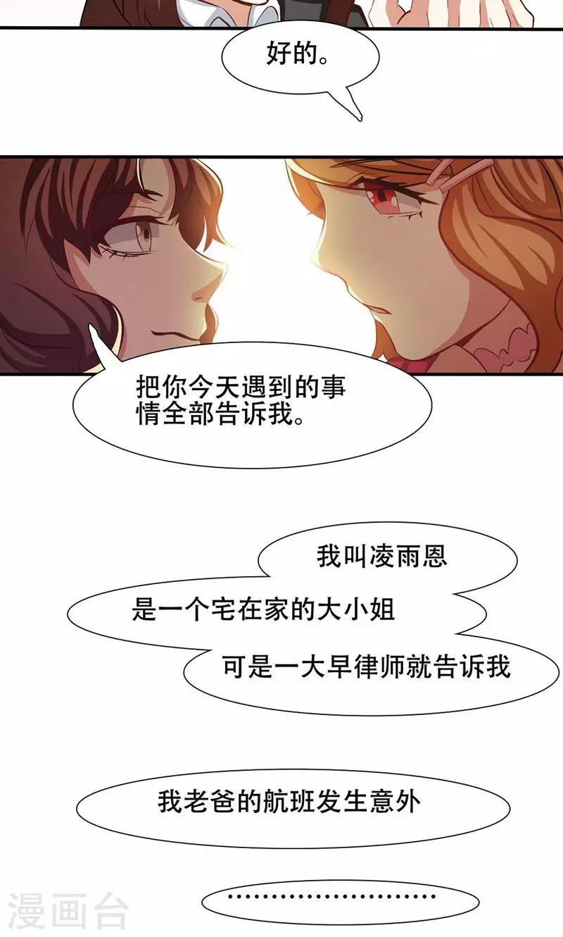 恋爱六分之一 - 第22话 - 4