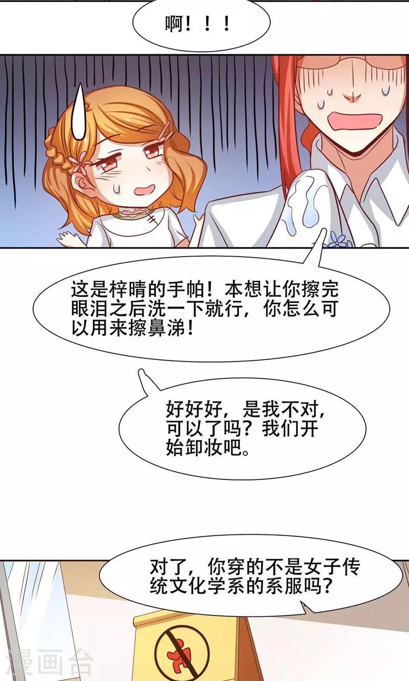 恋爱六分之一 - 第24话 - 3