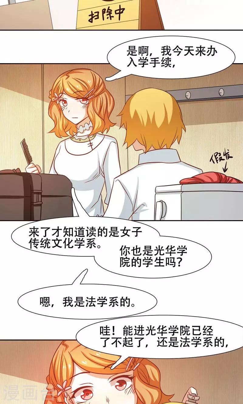 恋爱六分之一 - 第24话 - 4