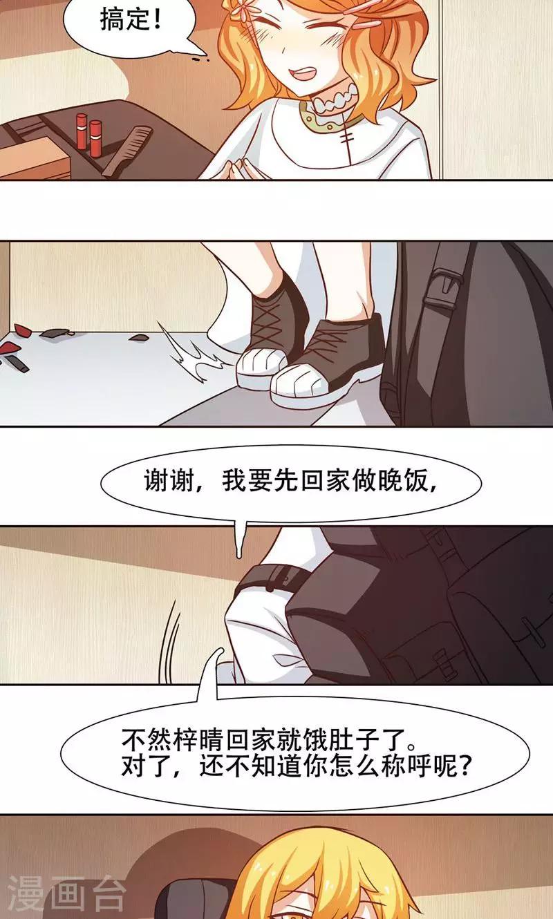 恋爱六分之一 - 第24话 - 1