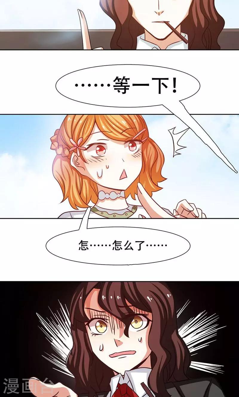 恋爱六分之一 - 第24话 - 5