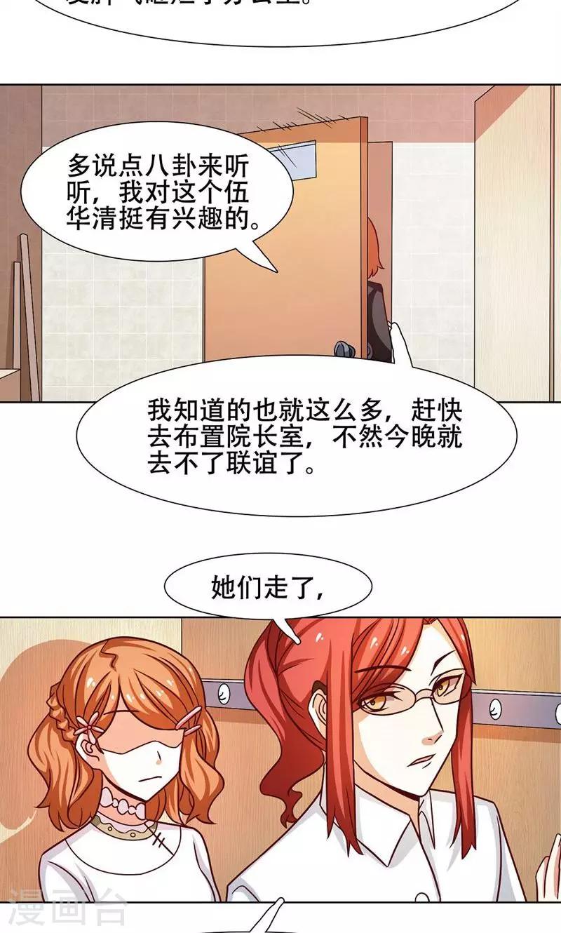 恋爱六分之一 - 第24话 - 5