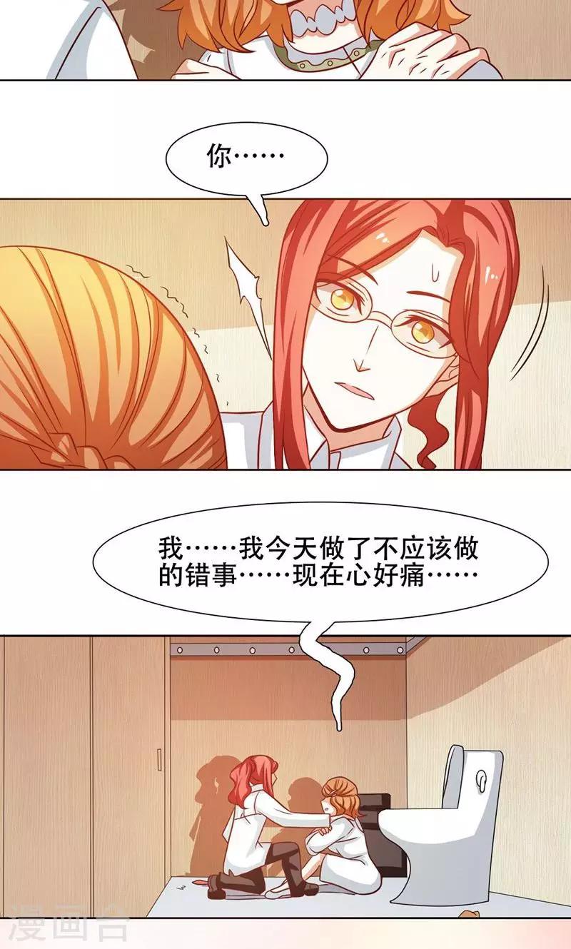 恋爱六分之一 - 第24话 - 4