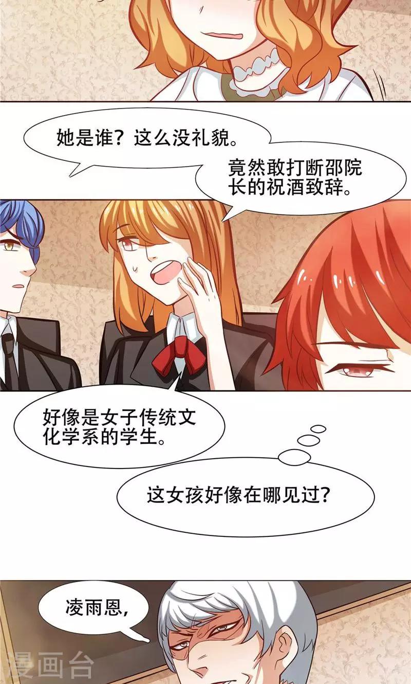 恋爱六分之一 - 第26话 - 1