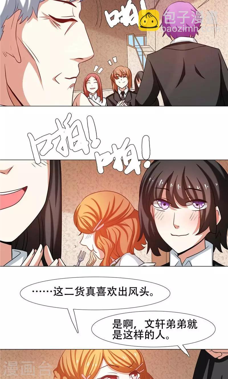 恋爱六分之一 - 第26话 - 3