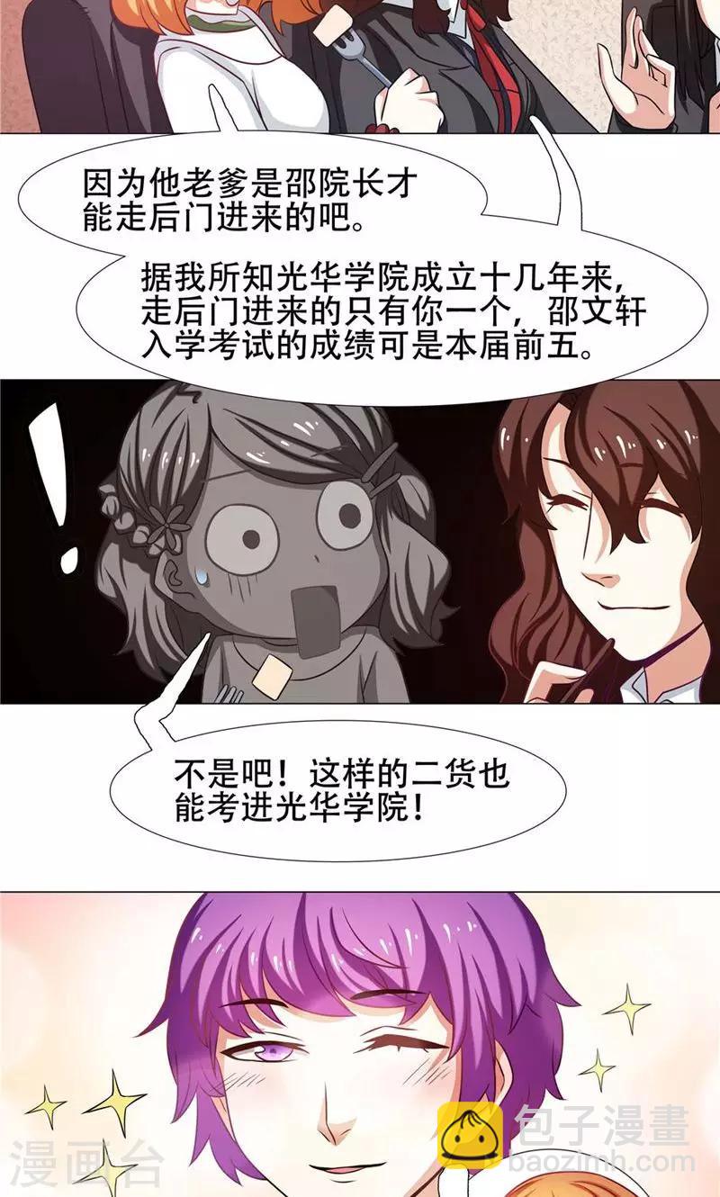 恋爱六分之一 - 第26话 - 5