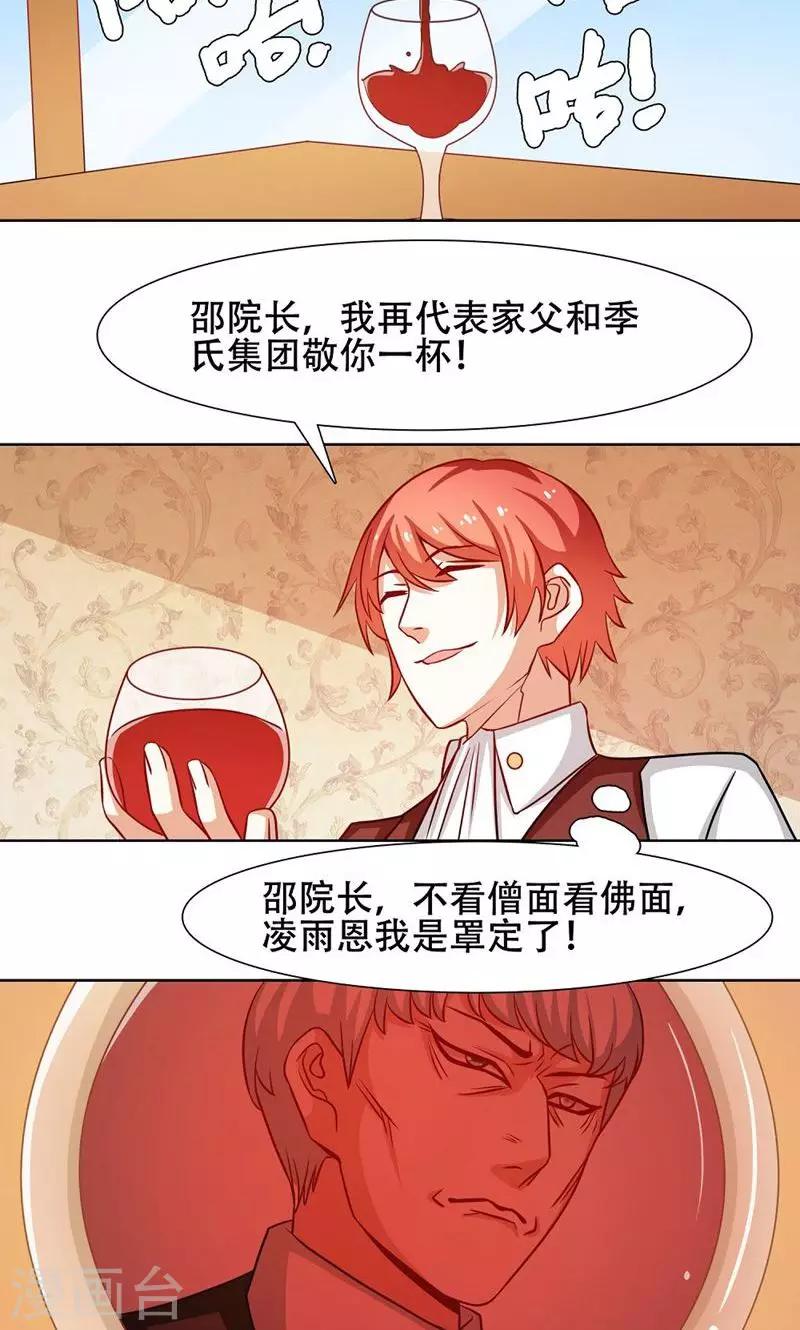 恋爱六分之一 - 第28话 - 5