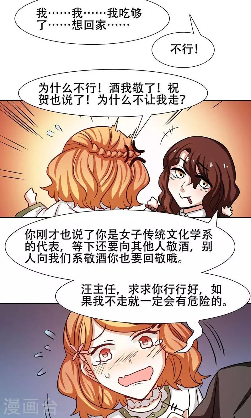 恋爱六分之一 - 第28话 - 4