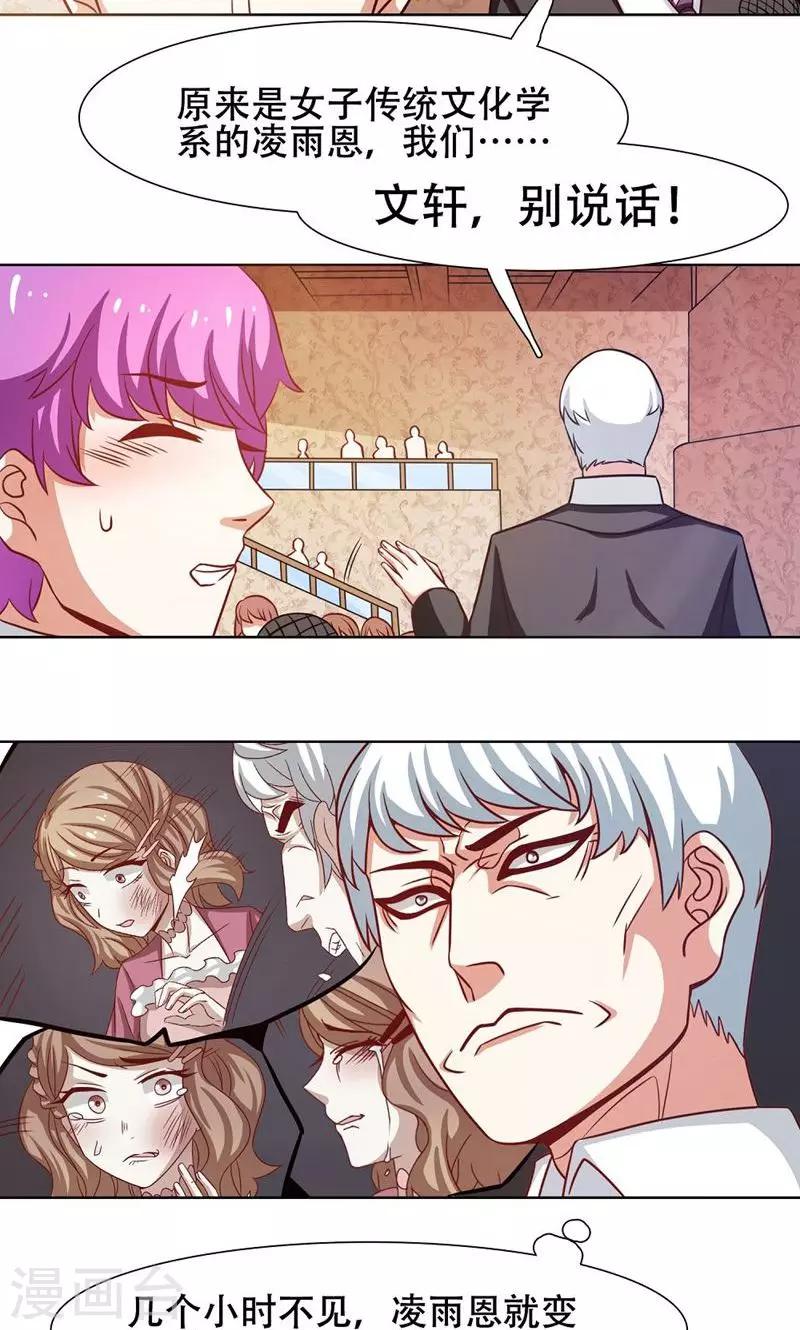 恋爱六分之一 - 第28话 - 2