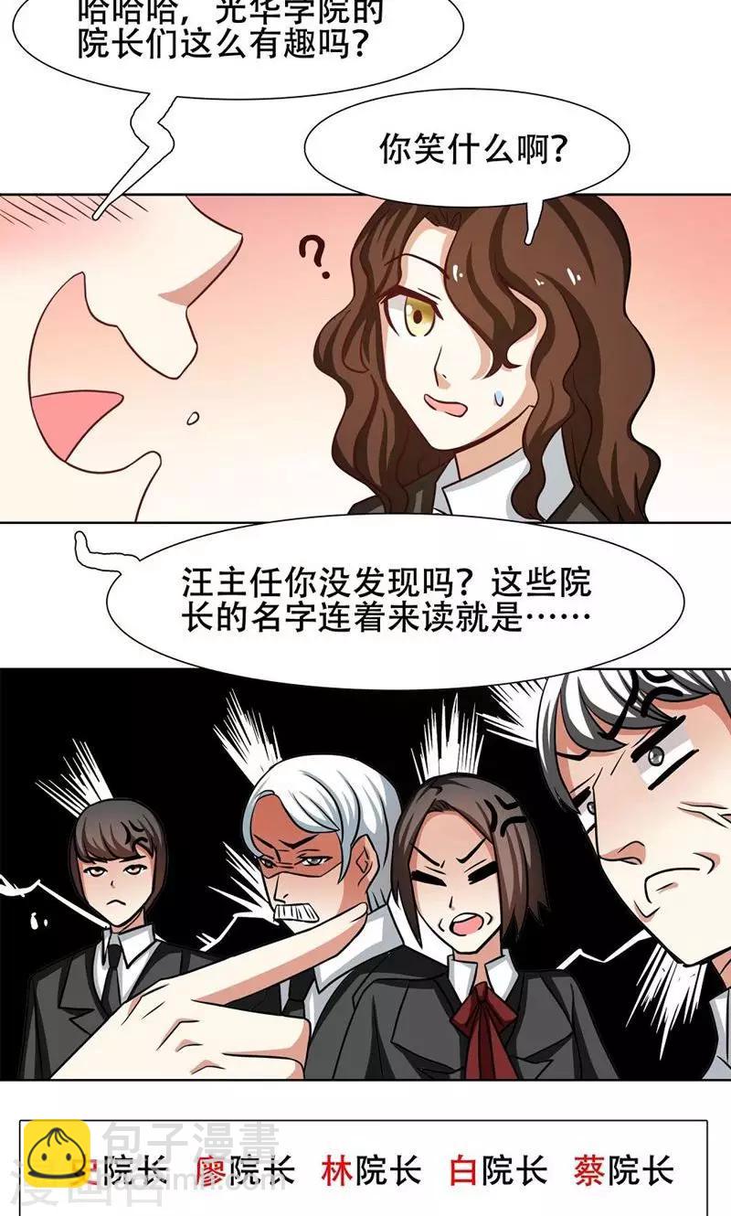 恋爱六分之一 - 第28话 - 2