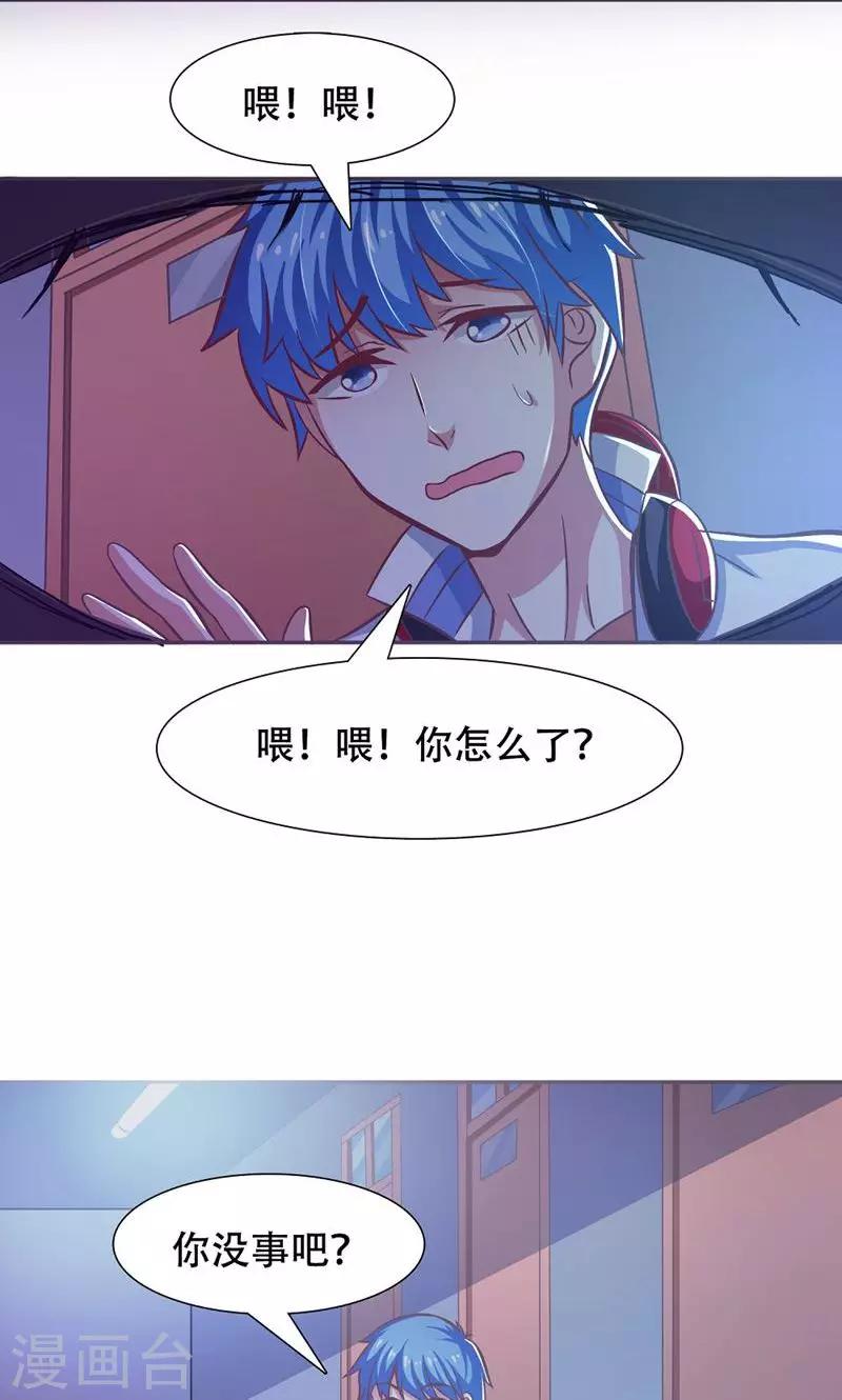 恋爱六分之一 - 第30话 - 2