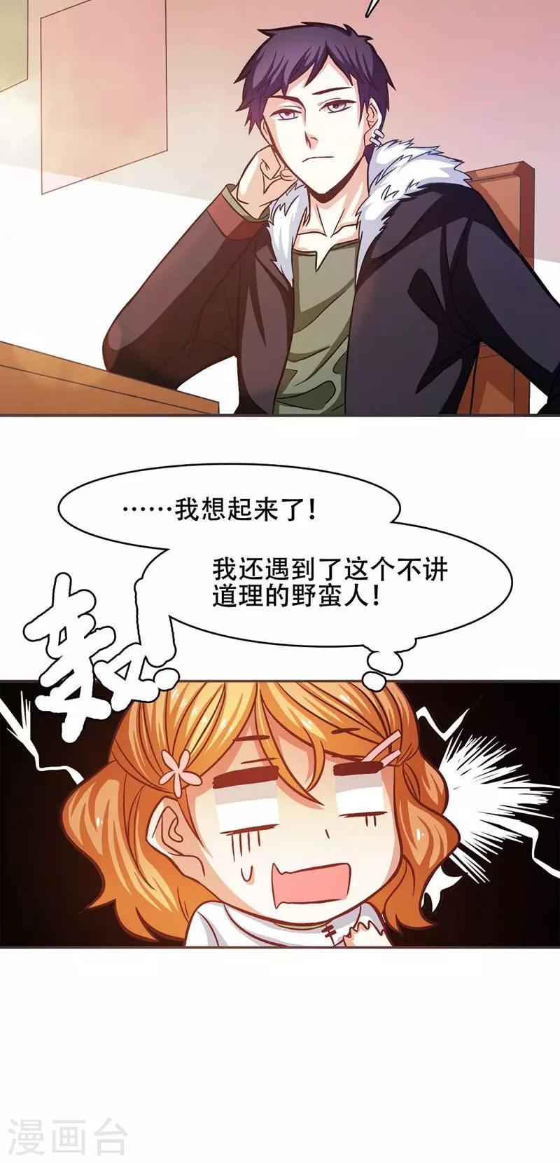 恋爱六分之一 - 第30话 - 4