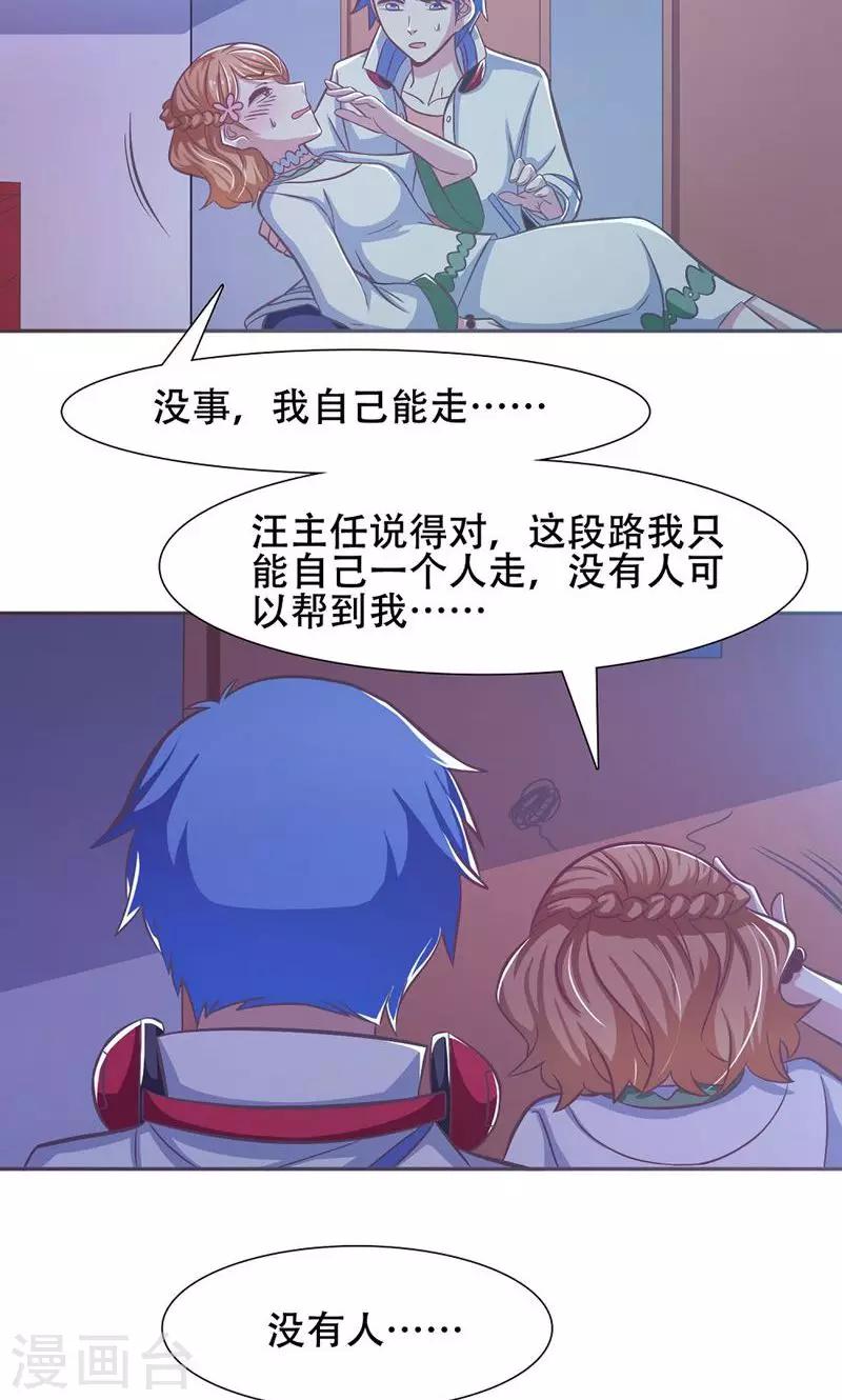 恋爱六分之一 - 第30话 - 3