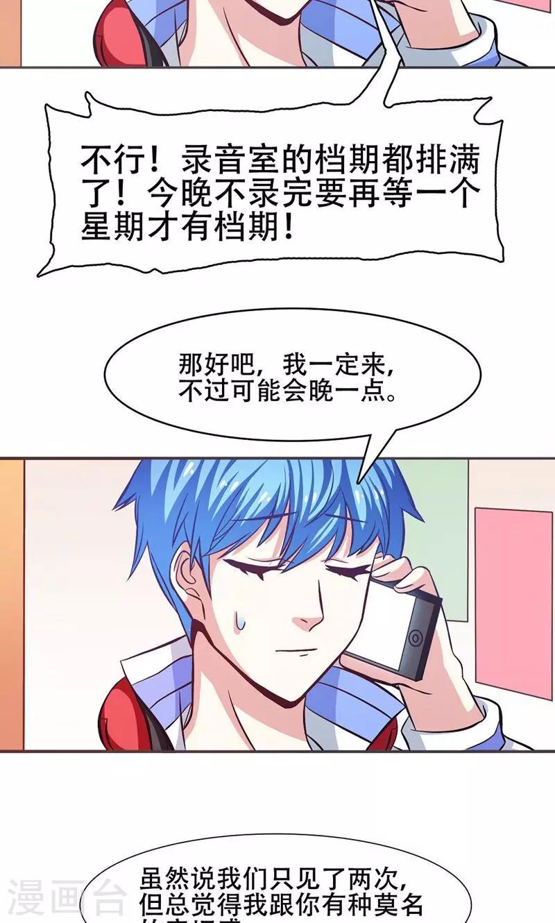 恋爱六分之一 - 第30话 - 3