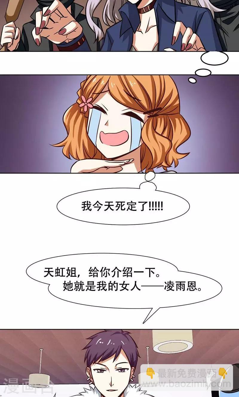 恋爱六分之一 - 第32话 - 4