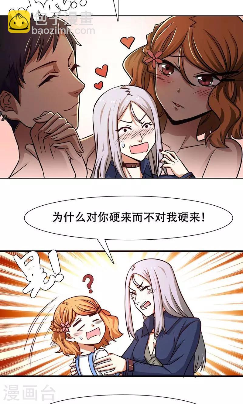 恋爱六分之一 - 第32话 - 2