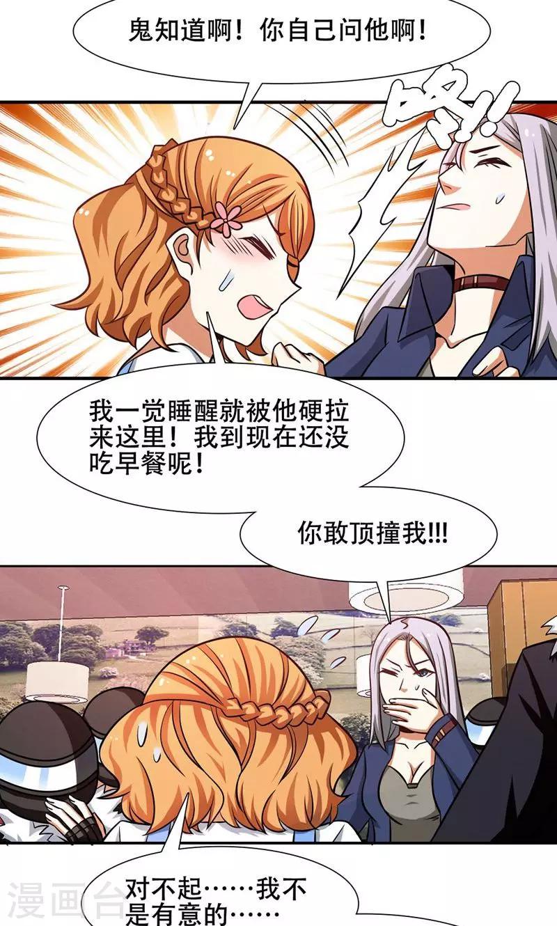 恋爱六分之一 - 第32话 - 3