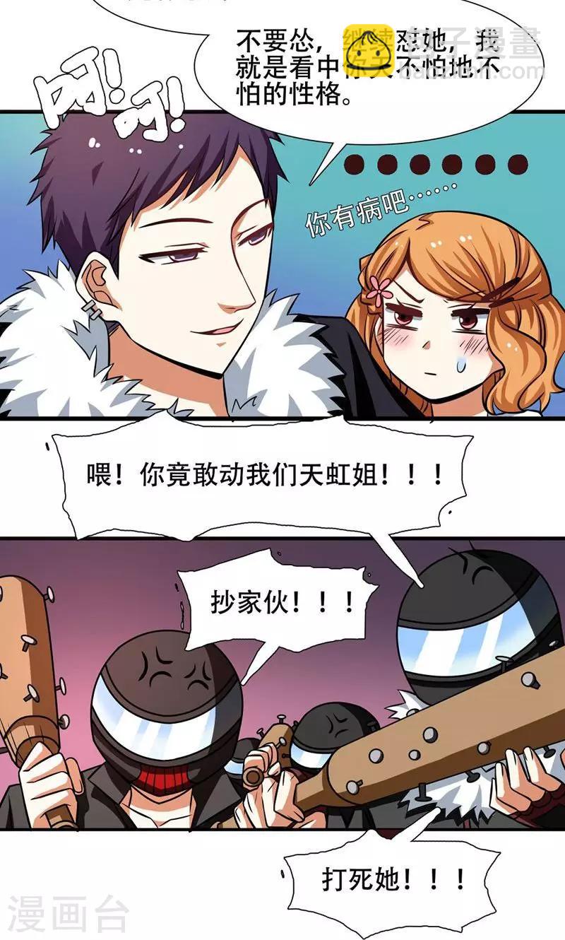 恋爱六分之一 - 第32话 - 4