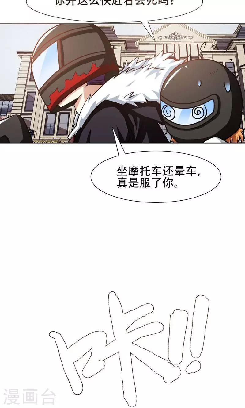 恋爱六分之一 - 第32话 - 2