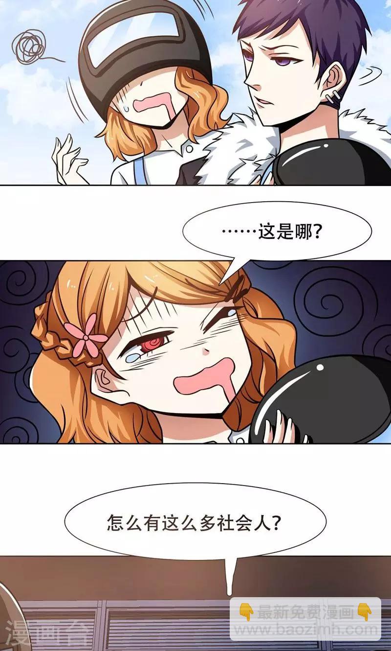 恋爱六分之一 - 第32话 - 4