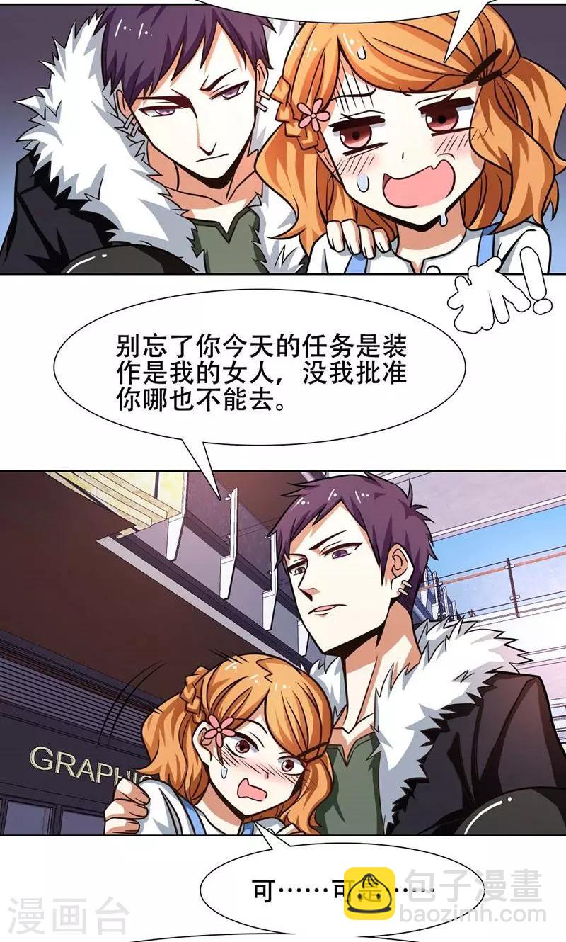 恋爱六分之一 - 第32话 - 1