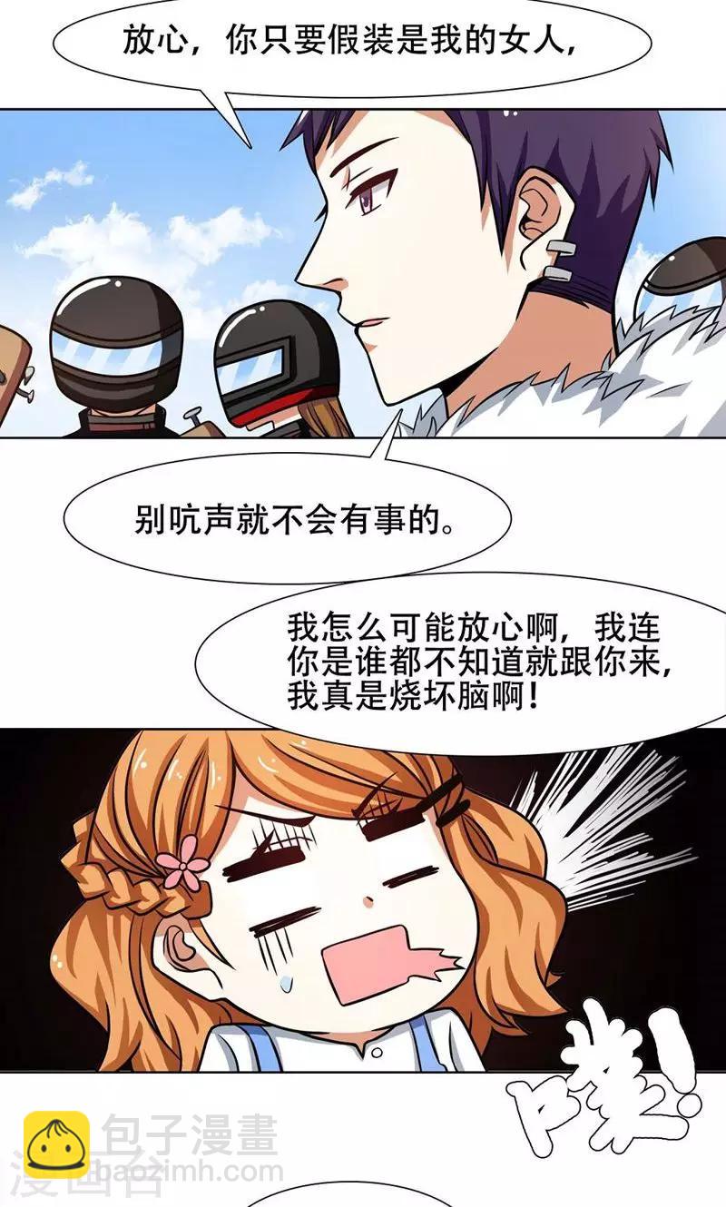 恋爱六分之一 - 第32话 - 2