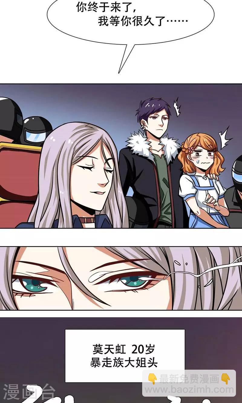 恋爱六分之一 - 第32话 - 4