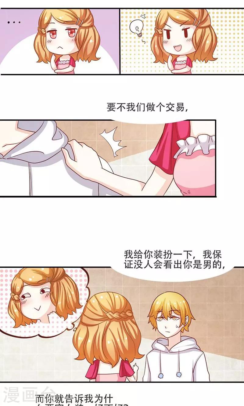 恋爱六分之一 - 第8话 - 3