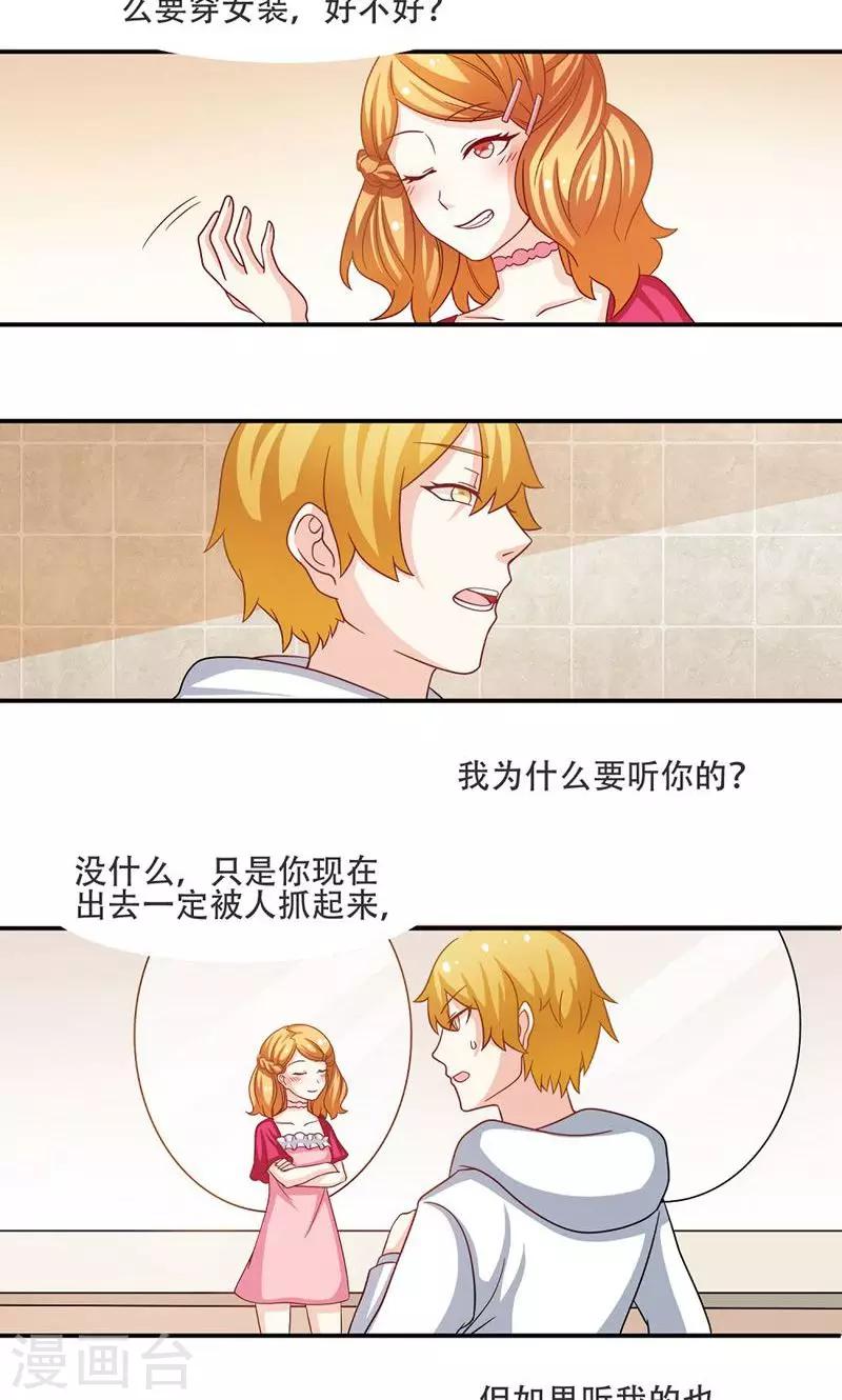 恋爱六分之一 - 第8话 - 4