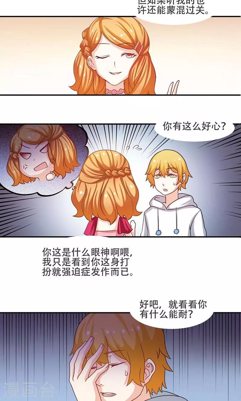 恋爱六分之一 - 第8话 - 1