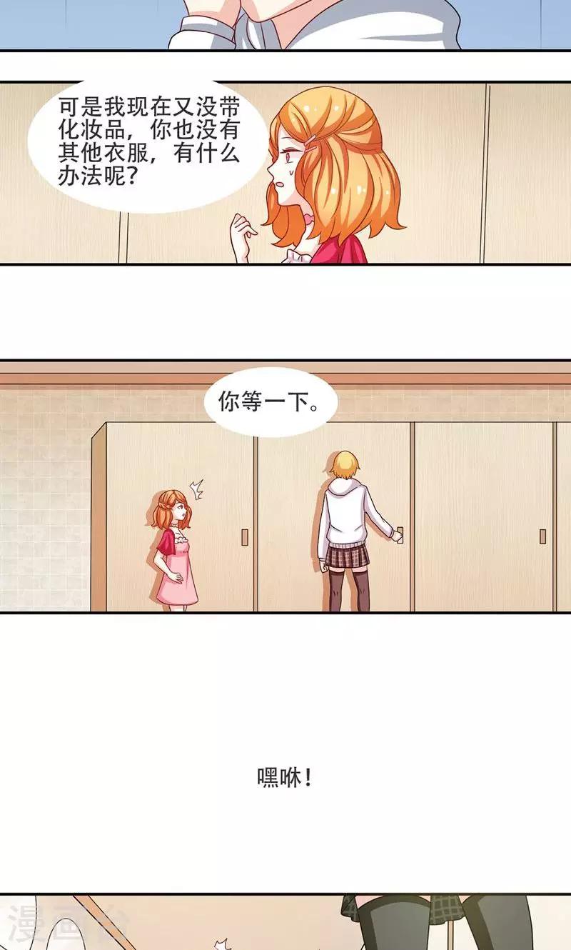 恋爱六分之一 - 第8话 - 2