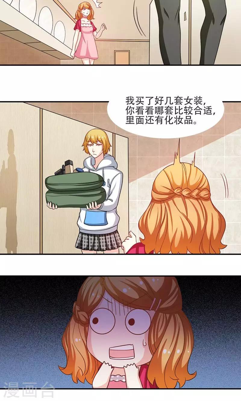 恋爱六分之一 - 第8话 - 3