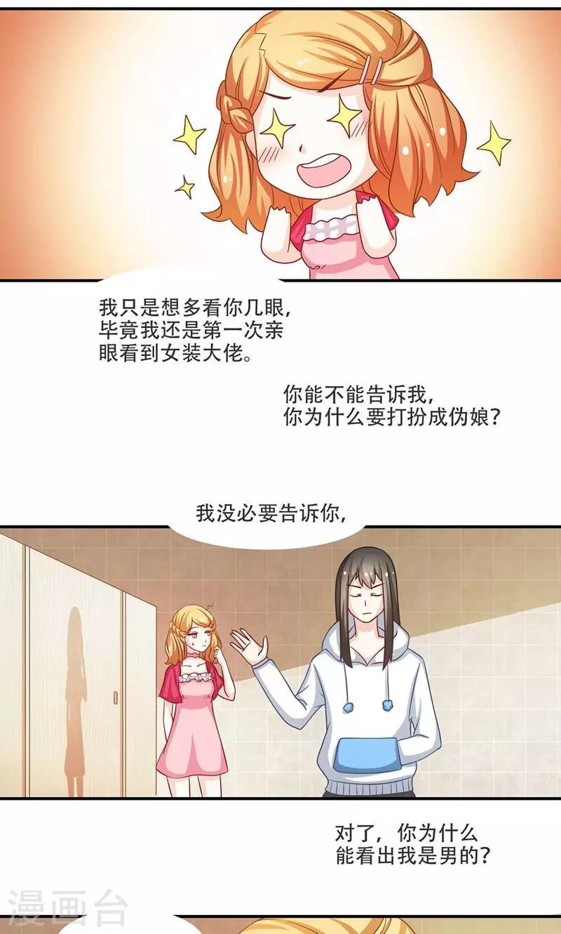 恋爱六分之一 - 第8话 - 4