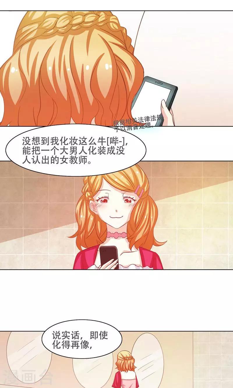 恋爱六分之一 - 第10话 - 1