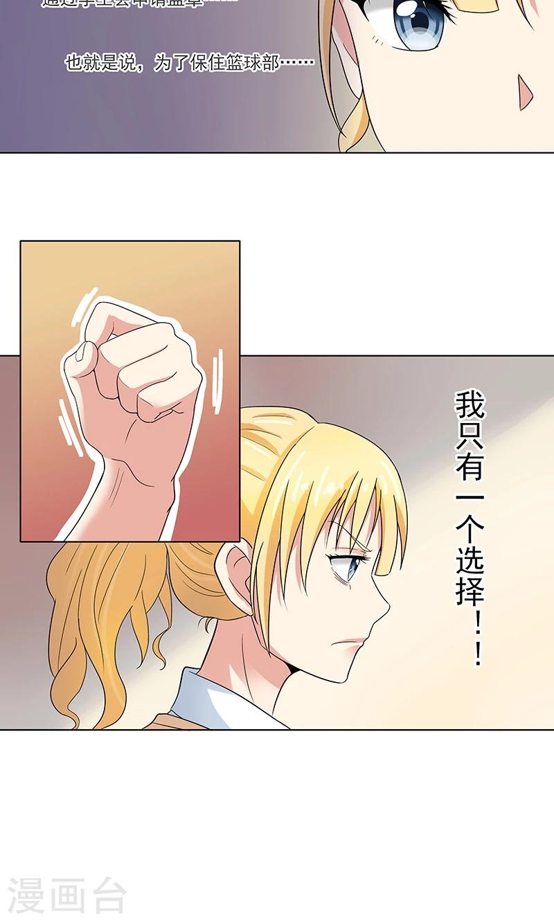 第2话 筱优的觉悟-第2话