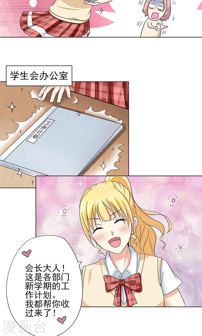 第2话 筱优的觉悟-第2话