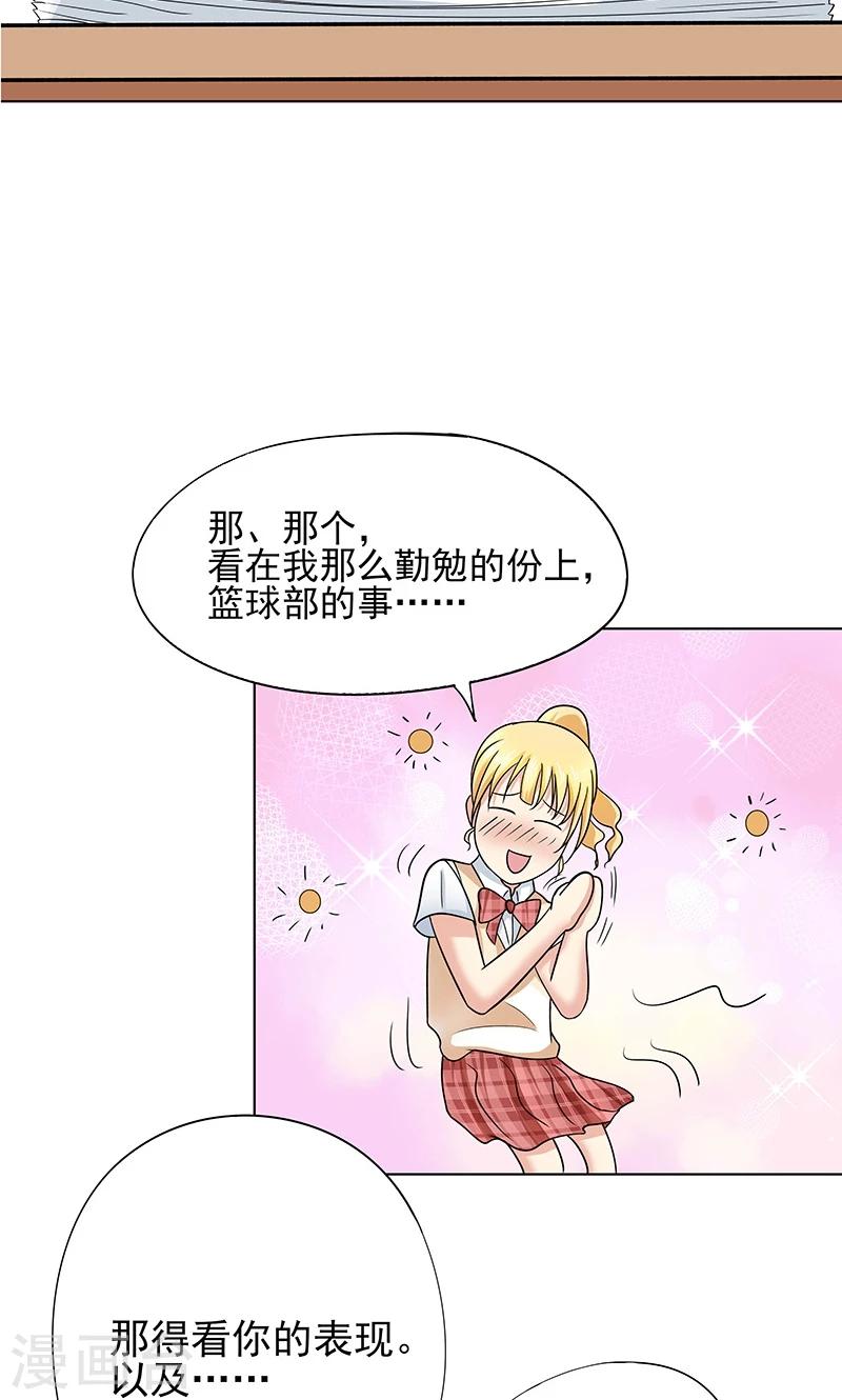 第2话 筱优的觉悟-第2话